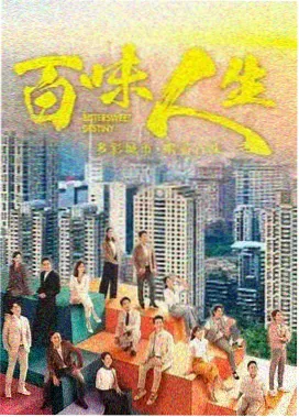 恋爱剧场版经典剧集《巷口有风》海报